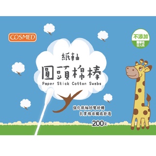 *COIN BABY*全新COSMED 紙軸圓頭棉花棒180支/罐 紙軸圓頭棉花棒補充包 紙軸螺旋方盒棉花棒 200支