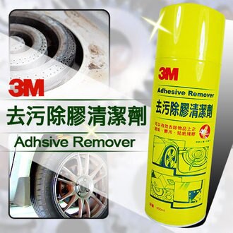 3M 去污除膠清潔劑  450ml (Adhesive Remover)