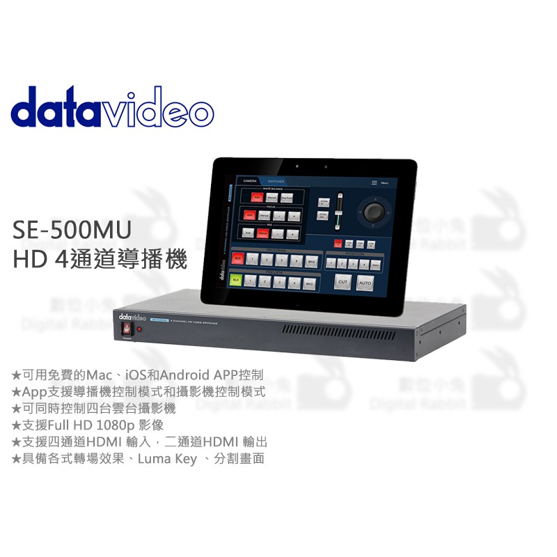 數位小兔【Datavideo 洋銘科技 SE-500MU HD 4通道導播機】