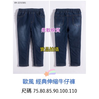 ☁️乖寶寶童裝【2022秋冬褲子】品名: 歐風經典伸縮牛仔褲