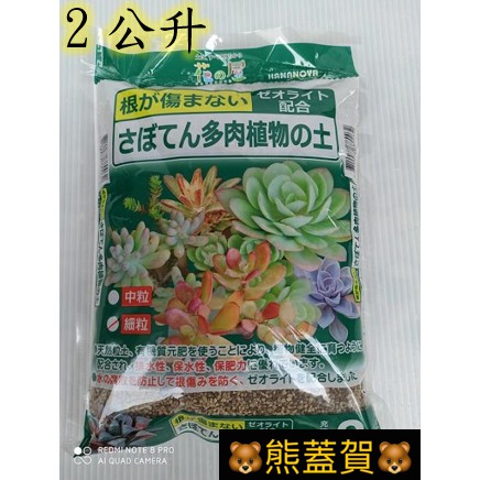日本進口 花之屋 仙人掌 多肉植物專用培養土2l 蝦皮購物