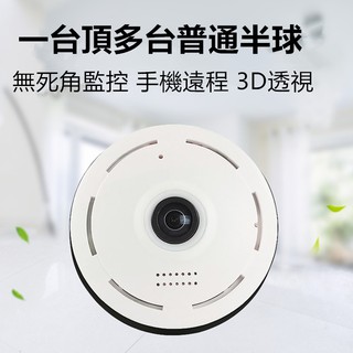 防盜監視器【一台抵六台】360度全景 支援128G APP 防盜 保全行車記錄器.攝影機.VR.勝 家視保/天眼/守護寶