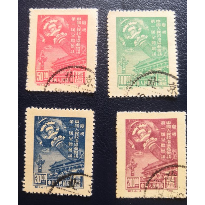 1949 年第 1 次發行人民諮詢會議郵票(1949 年)中國第一屆政治協商會議