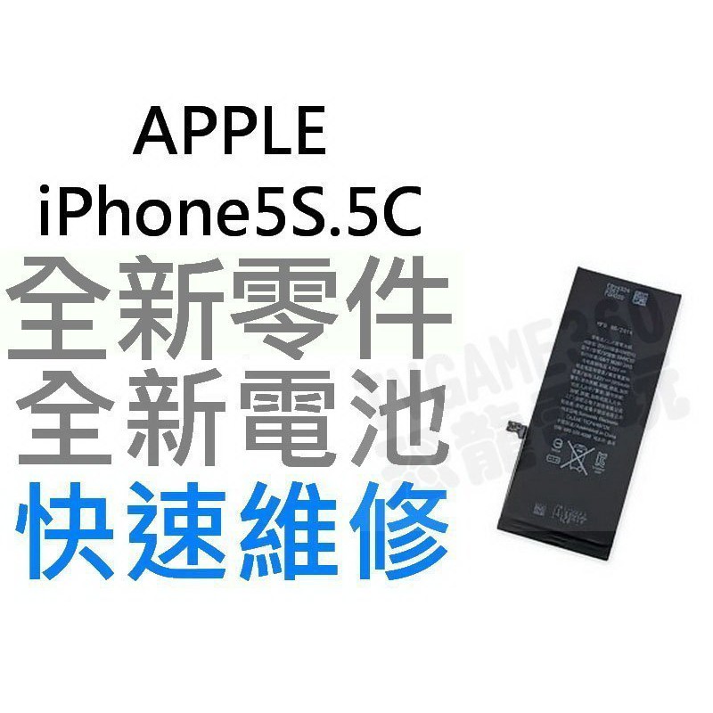 APPLE iPHONE5S IPHONE5C 全新電池 無法充電 電池膨脹 更換電池 專業維修【台中恐龍電玩】