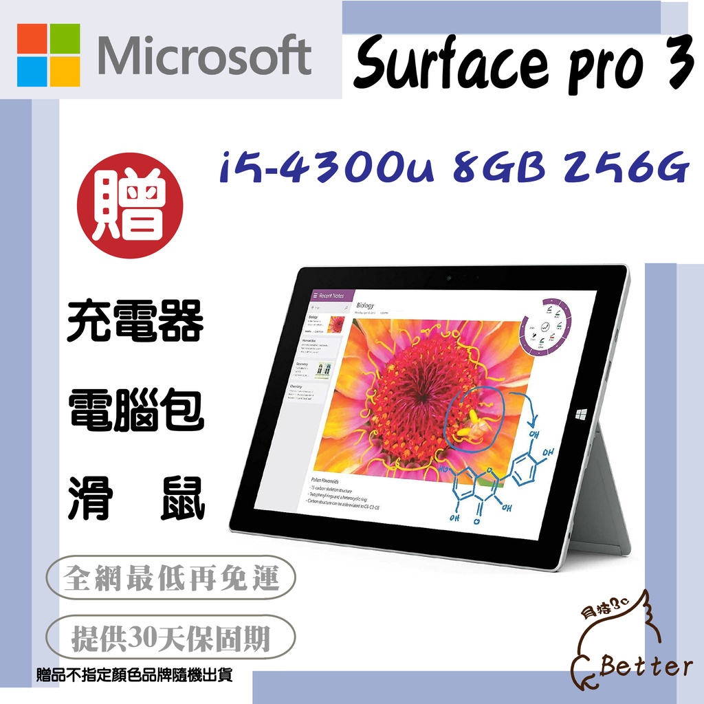 【Better 3C】Microsoft 微軟 Surface Pro 3 平板筆電 二手筆電 🎁再加碼一元加購