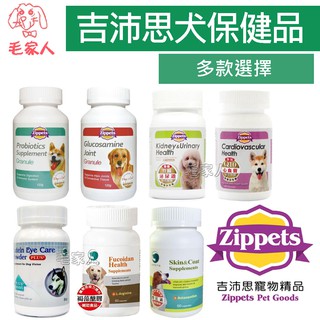 毛家人-Zippets吉沛思/樂倍多犬用寵物保健品【整腸益菌/關節保健/蝦紅素/葉黃素護眼/腎臟泌尿保健/心血管保健】