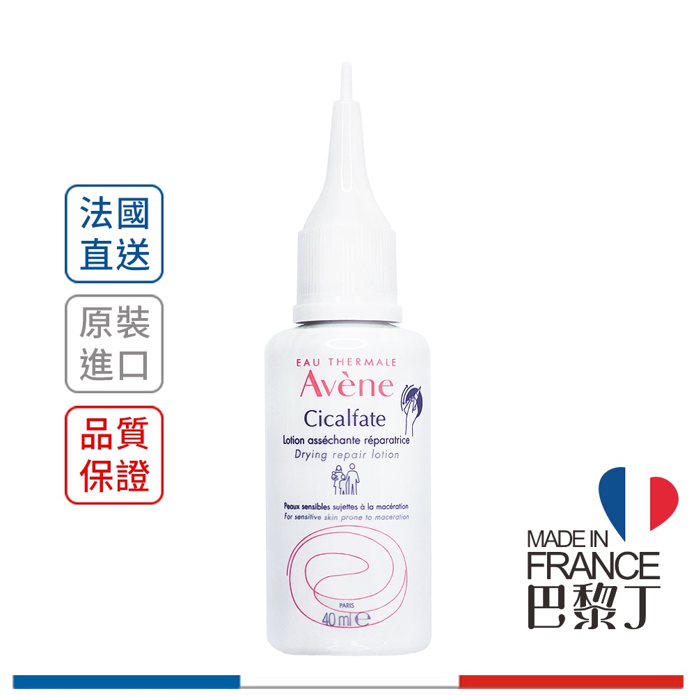 雅漾 Cica修復乳 修護精華乳+ Cicalfate 修護乳液 40ml Avene【巴黎丁】