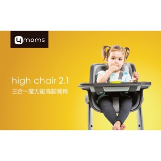 4moms寶寶餐椅-銀灰色(請先詢問勿直接下單）