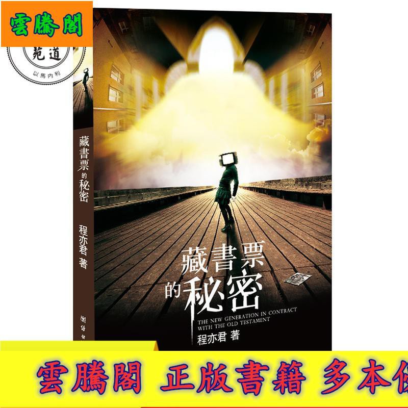 宏道書社情感正版藏書票的秘密程亦君原作名 舊約會說話 蝦皮購物