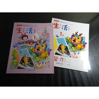 【鑽石城二手書店】國小教科書 108課綱 生活 1上 一上 課本+習作 翰林出版 110-112/08三刷 沒寫過