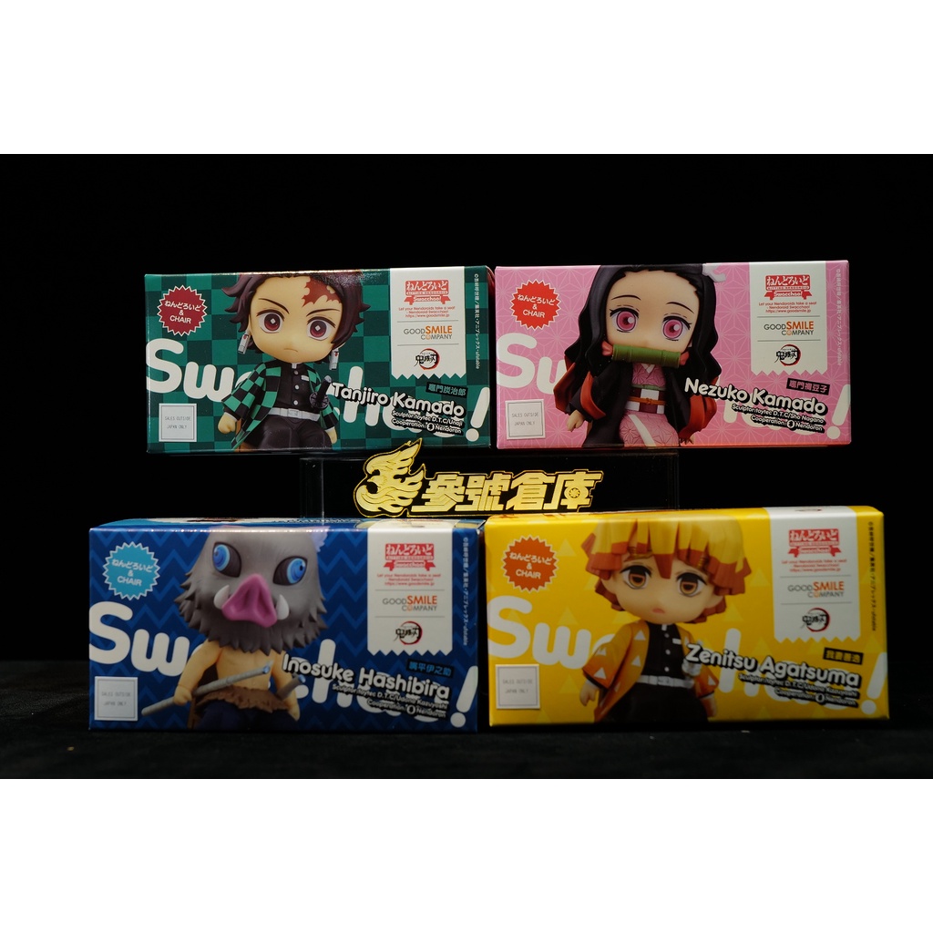 (參號倉庫) 現貨 GSC 坐吧黏土人！ 鬼滅之刃 竈門炭治郎 竈門禰豆子 我妻善逸 嘴平伊之助 單售