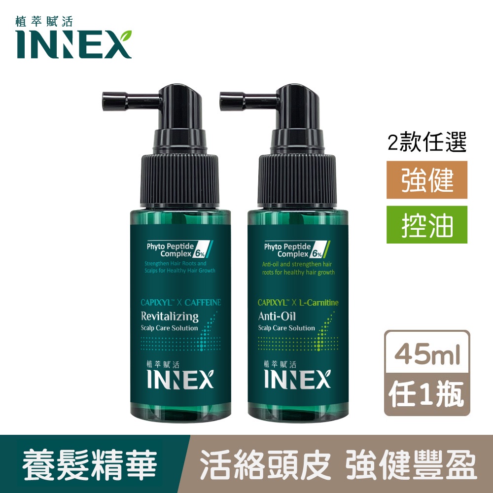 (加價購專屬賣場)【美吾髮】INNEX植萃賦活 胜肽養髮精華45ml 強健/控油任1瓶