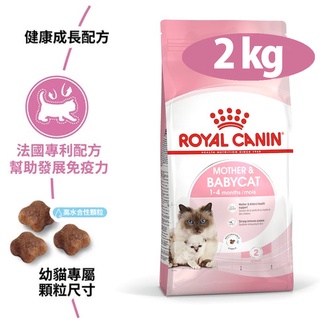 【法國皇家】BC34離乳幼貓飼料 2kg