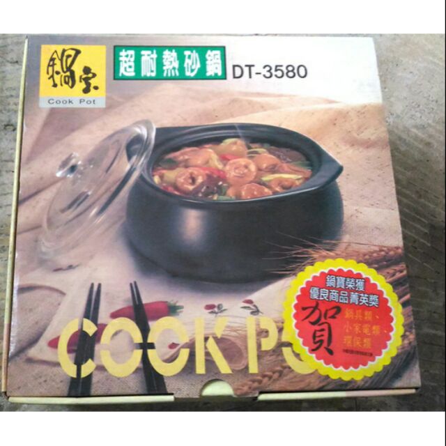 【鍋寶】超耐熱砂鍋DT-3580