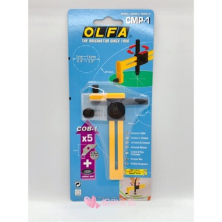 (妮的文具) 日本 OLFA 一般型 圓規刀、割圓刀 CMP-1 (塑膠握把)※請詳看說明※