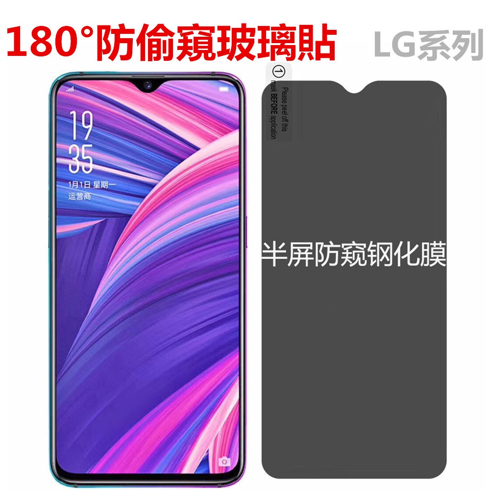 LG防偷窺 G7 Q6 K10 K8 G6 G7 K5 K4 V20 G8 power lite 玻璃貼 防窺膜 保護貼