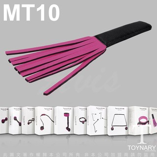 香港Toynary MT10 Nearly Painless Whip 幾乎無痛 SM皮鞭