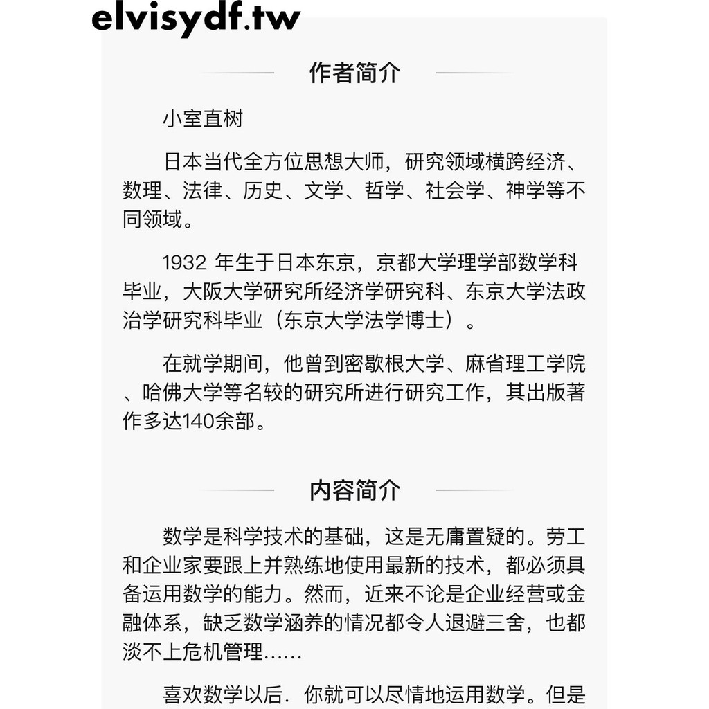 給討厭數學的人數學的奧秘 生活 日 小室直樹 蝦皮購物
