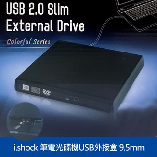 9.5mm 光碟機外接盒 12.7mm 光碟機外接盒 SATA第二顆硬碟托架/ 筆電光碟機轉接硬碟盒/SATA3