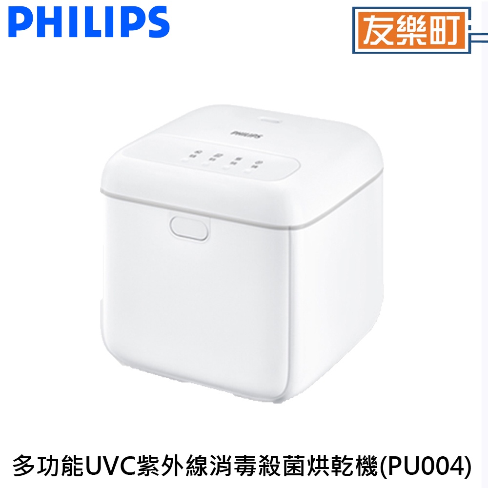 【飛利浦 PHILIPS】 (PU004)多功能UVC紫外線消毒殺菌烘乾機 烘乾機 殺菌 紫外線