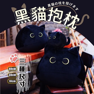 80公分超大款 黑貓抱枕【24H發貨】生日禮物首選 [臺灣現貨] 抱枕娃娃 大抱枕 小抱枕 公仔抱枕 交換禮物 貓咪公仔