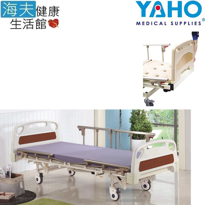 【海夫健康生活館】耀宏 三馬達 床頭尾ABS塑鋼 電動床(YH322)