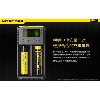 正品 NITECORE New I2 充電器 18650 14500 18550 動力電池 全兼容充電器