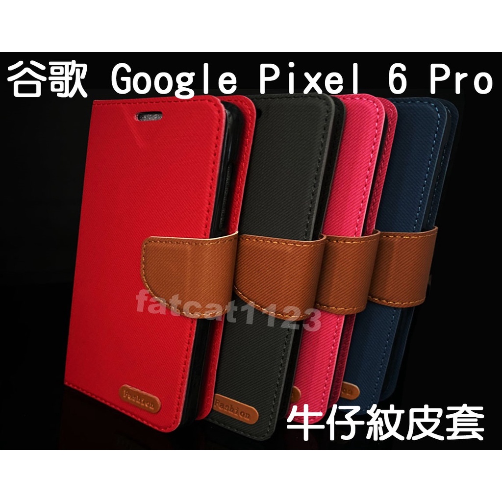 谷歌 Google Pixel 6 Pro 專用 牛仔紋/斜立/側掀皮套/錢夾/手機套/斜布紋/手機保護皮套