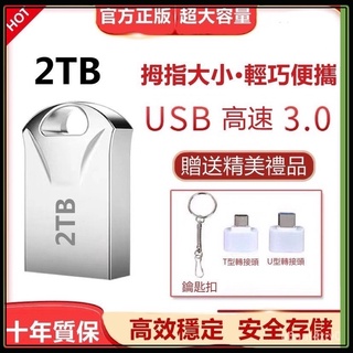台灣現貨-免運正版固保五年隨身碟 512G/1TB/2TB大容量隨身碟 迷你金屬質感隨身碟 手機電腦車載通用