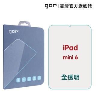 GOR保護貼 Apple iPad Mini 6 9H鋼化玻璃保護貼 mini6 全透明單片裝 廠商直送