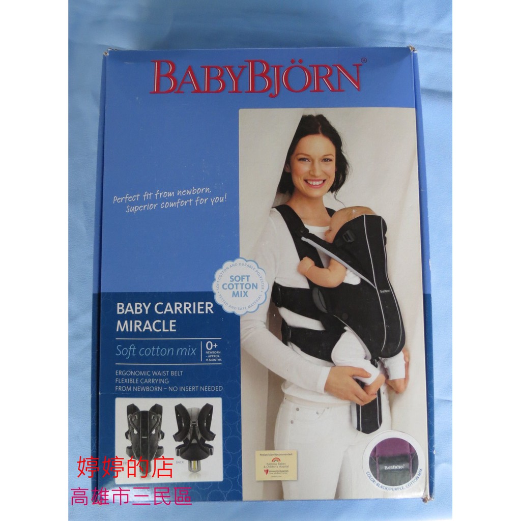 婷婷的店 瑞典Baby Bjorn Miracle Carrier 頂級奇蹟款抱嬰袋 全新 嬰兒背帶 揹帶 黑紫色款