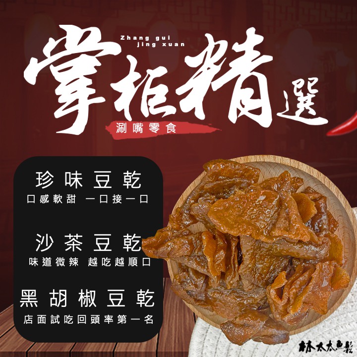 豆干片的價格推薦- 2023年8月| 比價比個夠BigGo