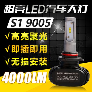 【現貨】S1 汽車機車LED大燈 H11 H7 H4大燈 H1 9005 9006 霧燈