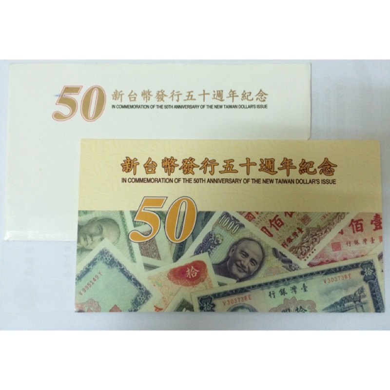 50週年紀念版發行     塑膠鈔50元