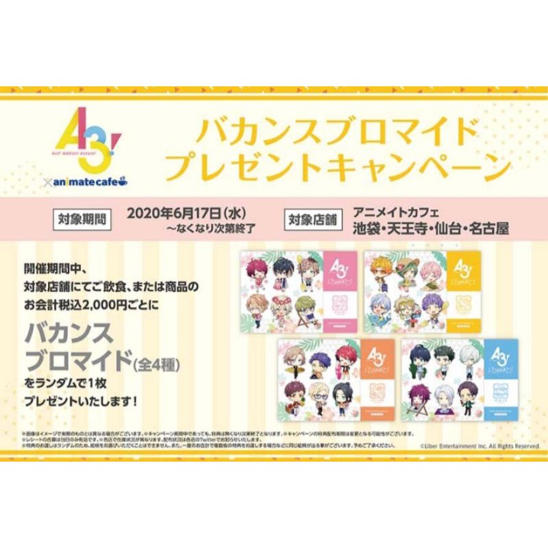 現貨 A3! animate cafe 特典寫真 南國ver 春組 夏組 秋組 冬組