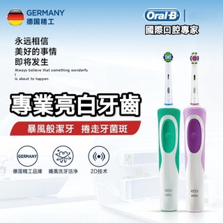 【免運優惠】德國百靈 歐樂B 電動牙刷 牙刷 D12 D100 oral b 刷頭 兒童電動牙刷 ｜快速出貨+發票