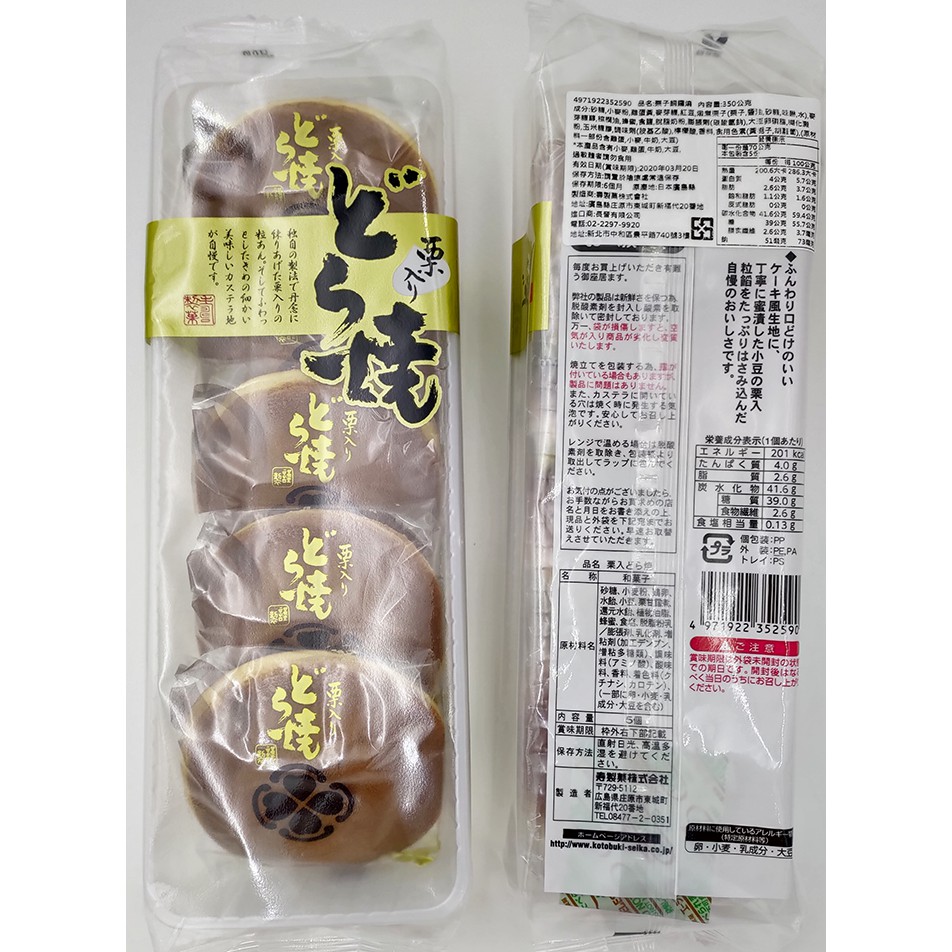 【老闆批發網】日本壽製菓 栗子銅鑼燒350G  5入裝 --JP999060