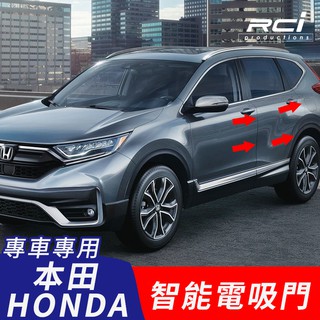 HONDA 汽車專用 電吸門 電動門 升級改裝套件 CRV CIVIC FIT CITY ACCORD ODYSSEY