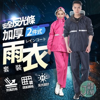 隔日配達🔥雙層加厚兩件式雨衣 安全 雨衣套裝 兩件式雨衣 雨褲 反光機車雨衣 防水防風 雨具 反光 加厚