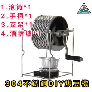 四季倉庫-304手搖烘豆機 咖啡生豆烘焙機 DIY小型不銹鋼滾輪烘烤機