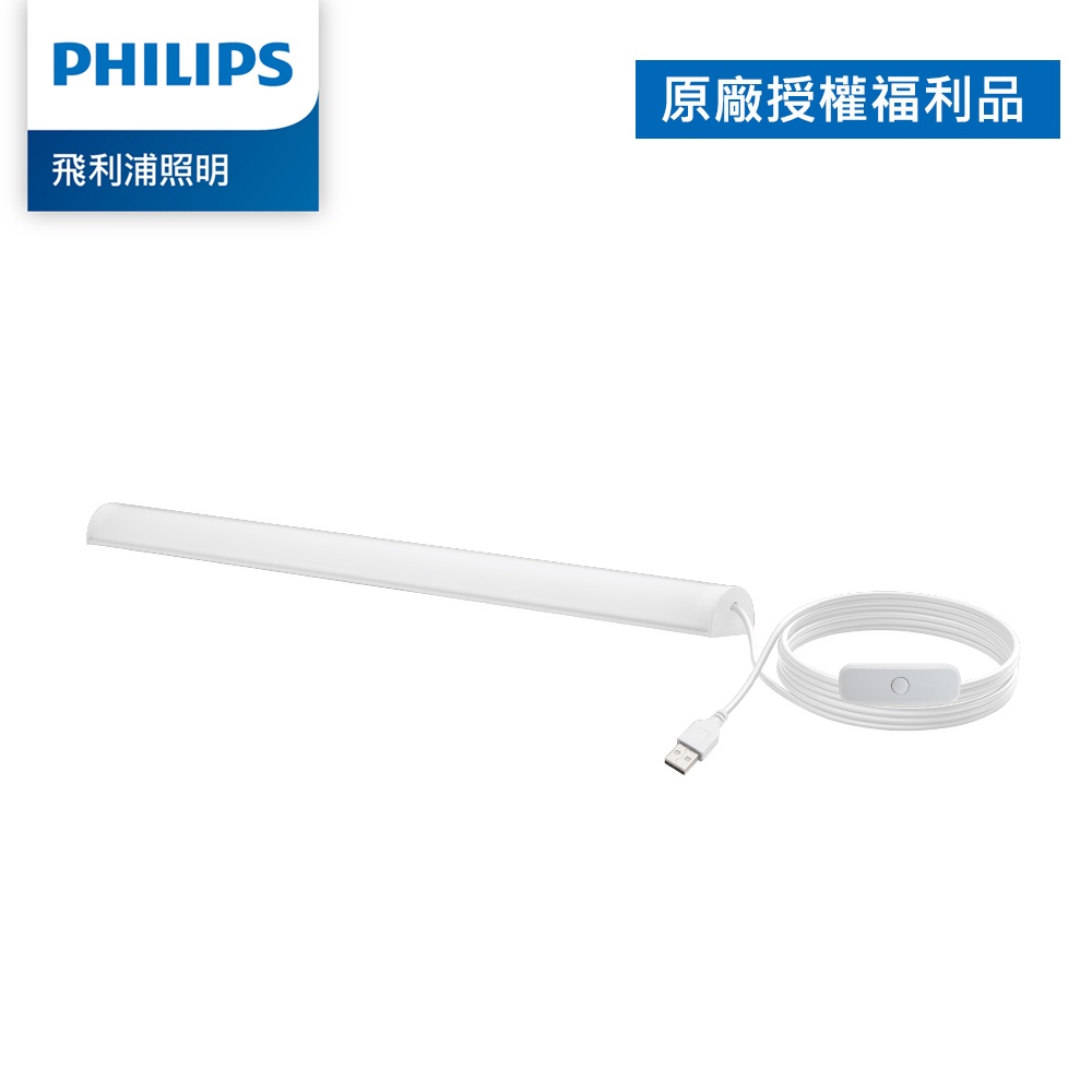 Philips 飛利浦 LED USB抑菌燈 (PU001) (拆封福利品)