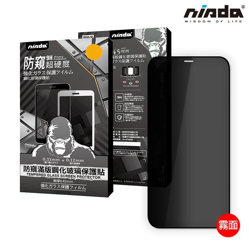 【NISDA】Apple iPhone 12 / 12 Pro「霧面防窺」滿版玻璃保護貼 (6.1")