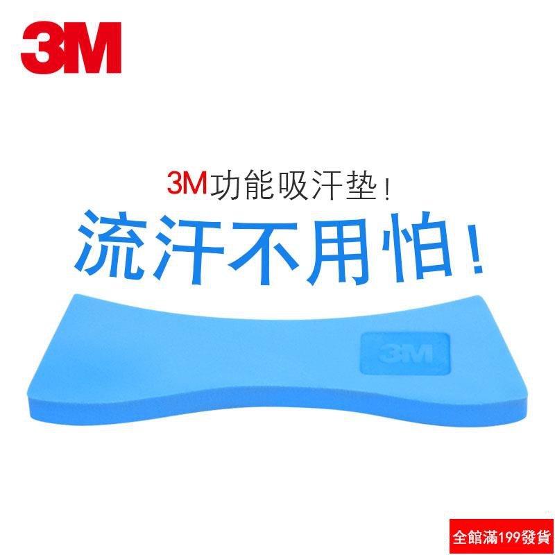 勞保防護🔥3M 389吸汗墊吸汗棉 3200系列防護半面罩 1211面具專用吸汗多次用