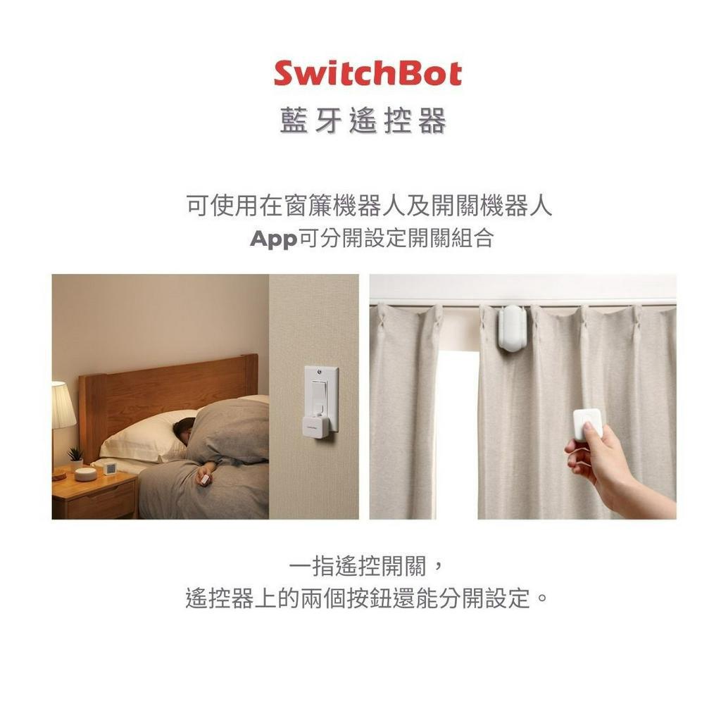 【pink82822賣場】Switch Bot 藍芽遙控器 一指遙控開關 設定SwitchBot 窗簾機器人&amp;開關機器人