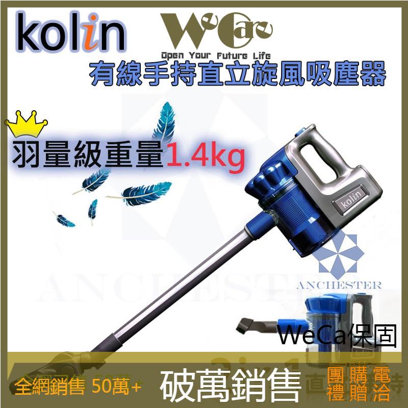 【公司貨 超取免運】Kolin 歌林 有線 手持直立旋風吸塵器 手持吸塵器 塵蹣機 KTC-LNV305S