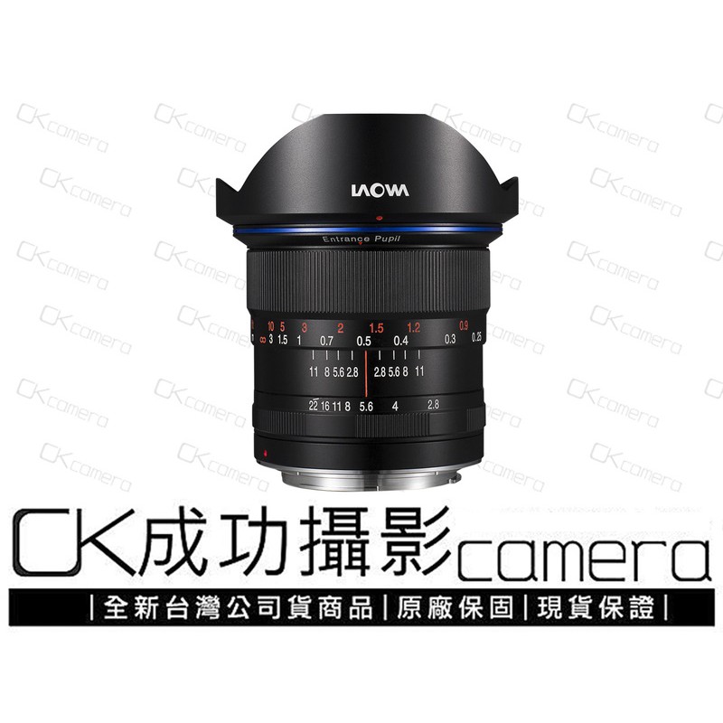 成功攝影 全新 Laowa 12mm F2.8 D-Dreamer 超廣角大光圈定焦鏡 老蛙 湧蓮公司貨 保固一年