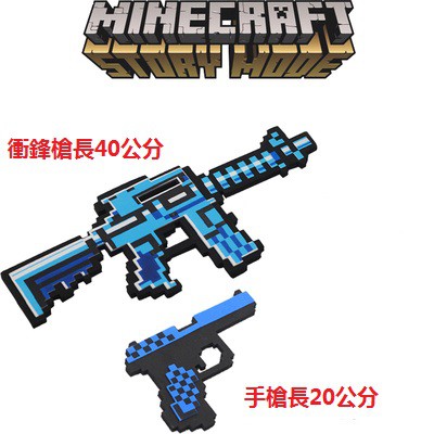 現貨新品有實拍當個創世神minecraft麥塊我的世界官方衝鋒槍機關槍槍eva泡沫槍eva槍cosplay道具 蝦皮購物