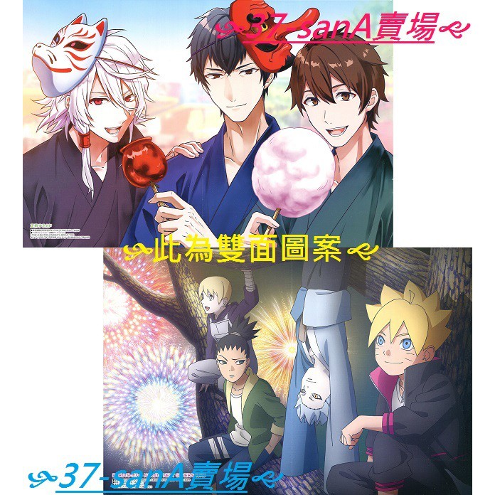雙面折頁海報 正確的卡多 真道幸路朗 亞哈庫伊 花森瞬 Boruto 火影新世代 慕留人 巳月 鹿代 豬陣 蝦皮購物