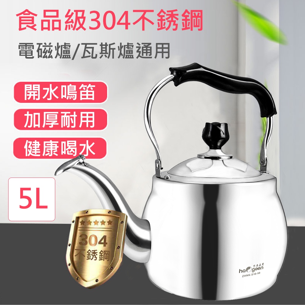 【含發票】中華豪井 5L花型不鏽鋼笛音壺 ZHNK-S16-50