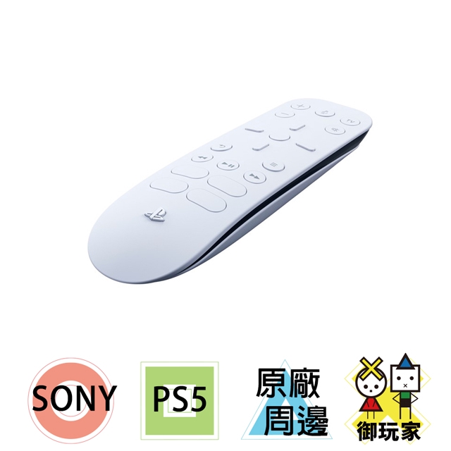 ★御玩家★SONY PS5 媒體遙控器 原廠商品